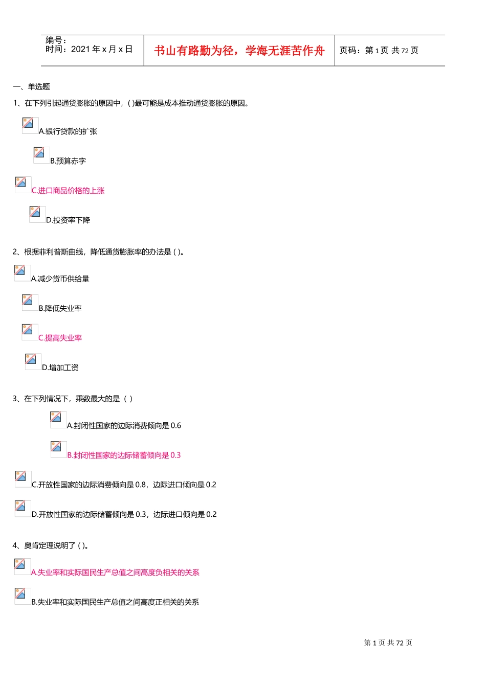 西方经济记分作业二(DOC62页)_第1页