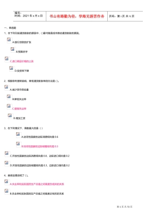 西方经济记分作业二(DOC62页)