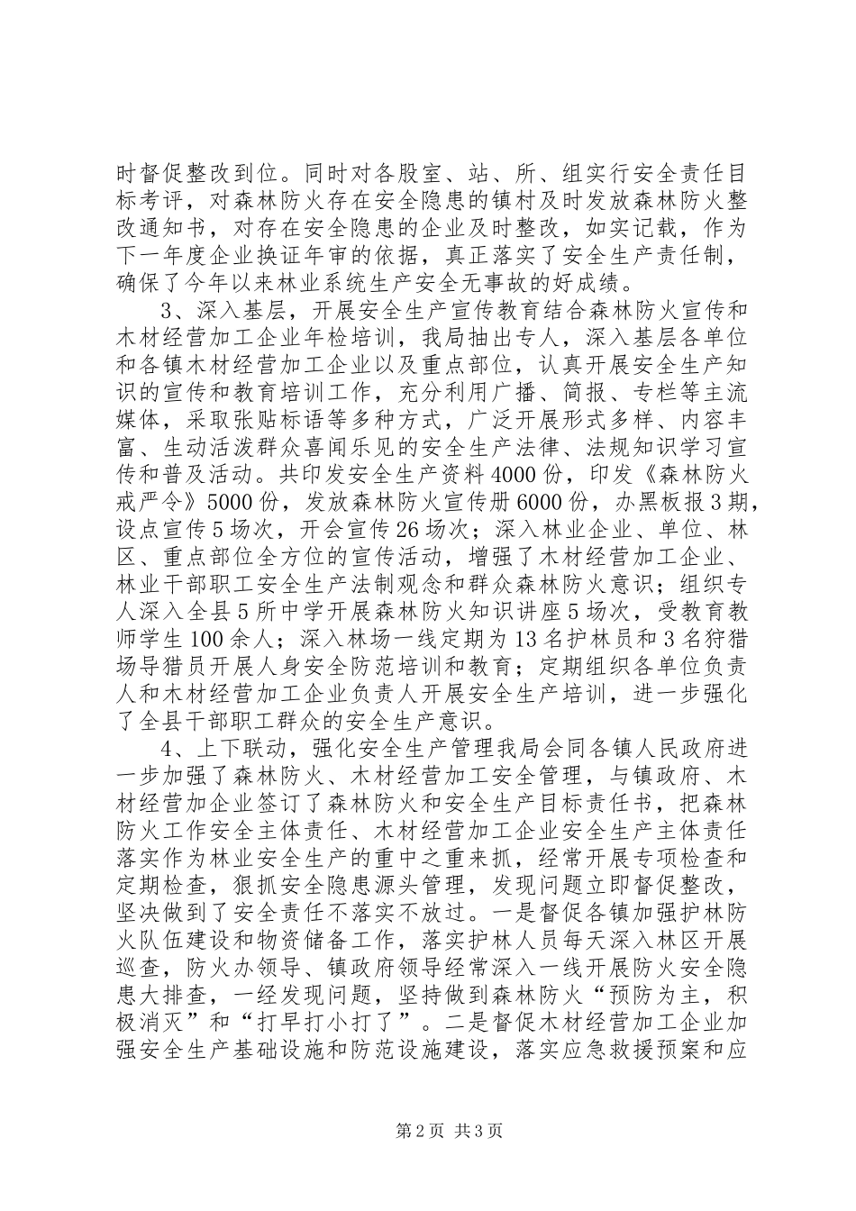 林业系统安全生产工作汇报_第2页