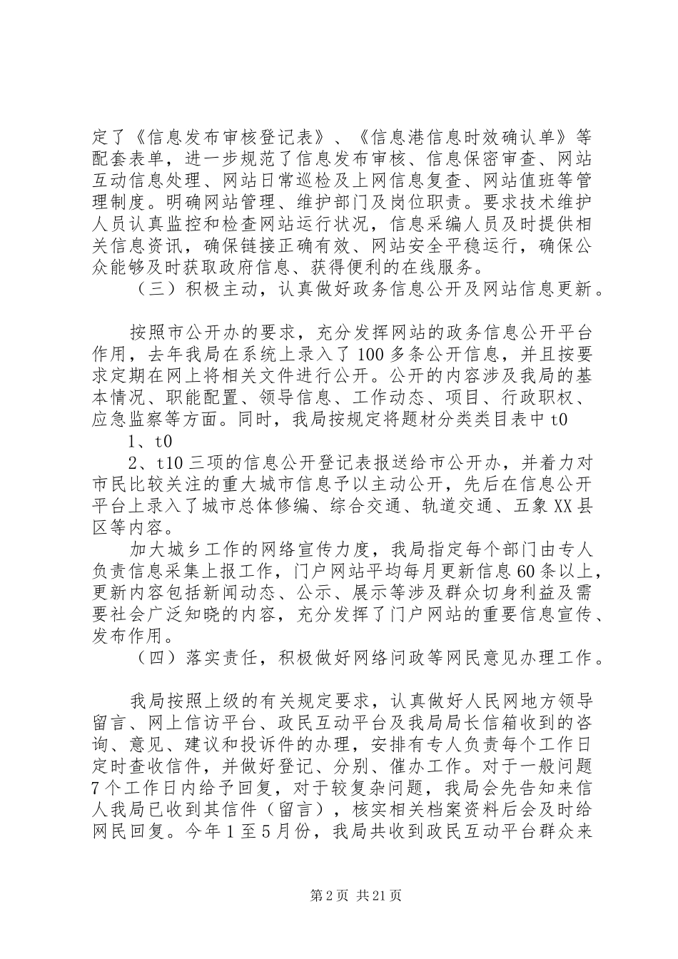 局机关门户网站建设自查报告[精选5篇]_第2页