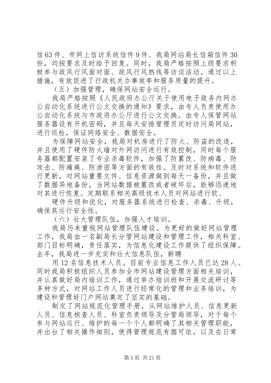 局机关门户网站建设自查报告[精选5篇]_第3页