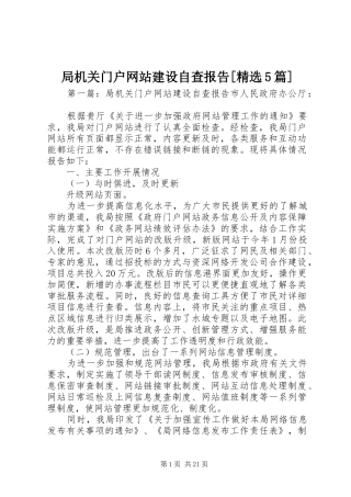 局机关门户网站建设自查报告[精选5篇]