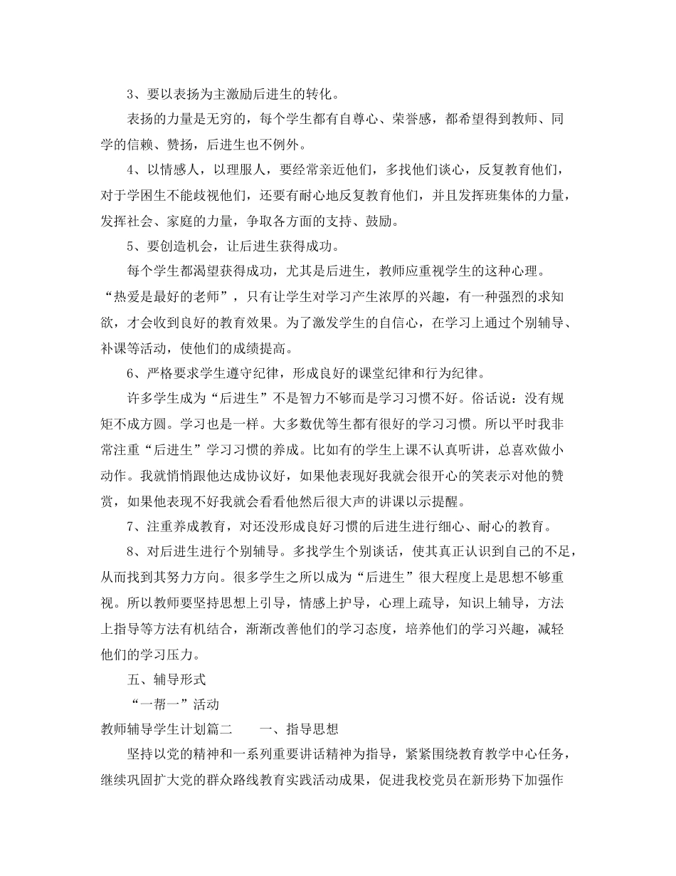 教师辅导学生计划 _第2页