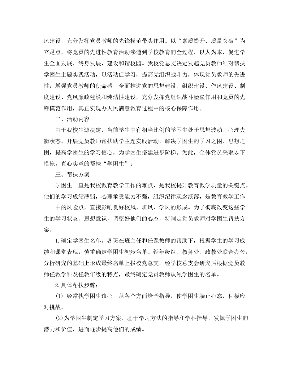 教师辅导学生计划 _第3页