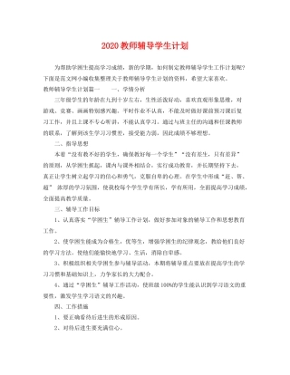 教师辅导学生计划 