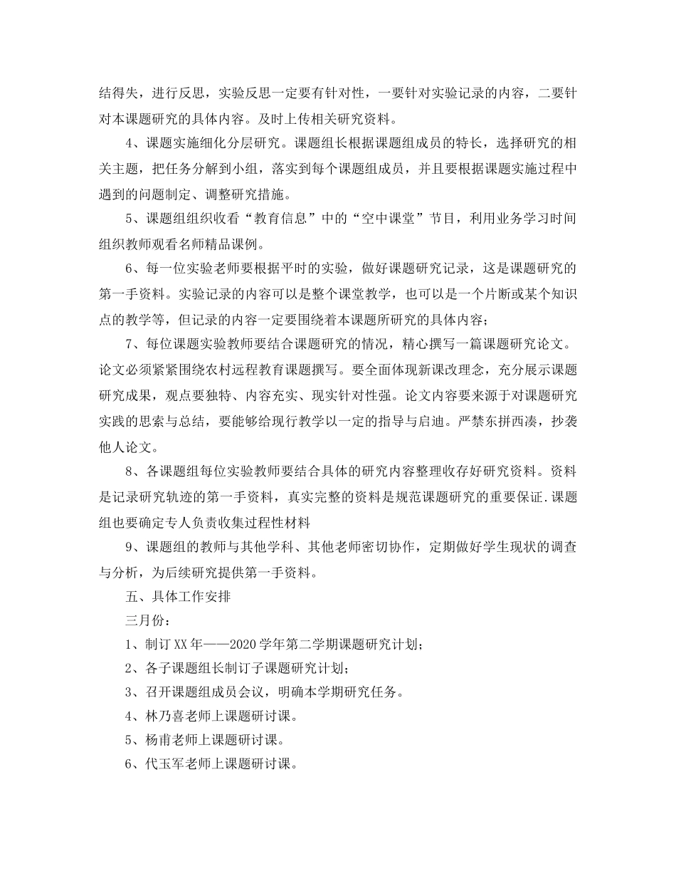 第二学期的课题研究工作计划范文 _第2页