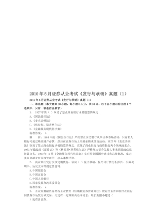 证券从业考试之《发行与承销》考试真题