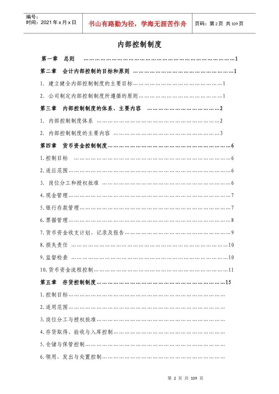 某公司内部控制制度_第2页