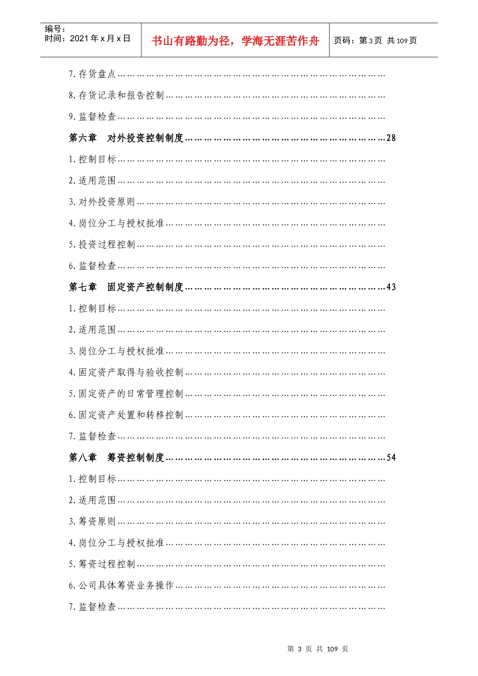 某公司内部控制制度_第3页