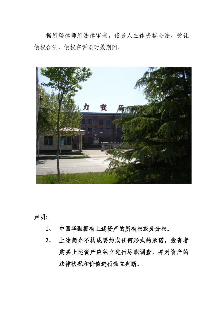 中国华融资产管理公司推介资产简介_第2页