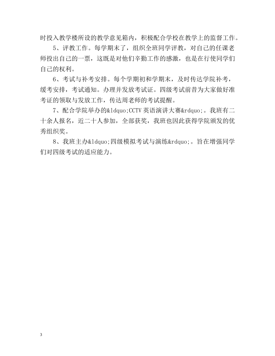 大学学习委员工作总结 _第3页