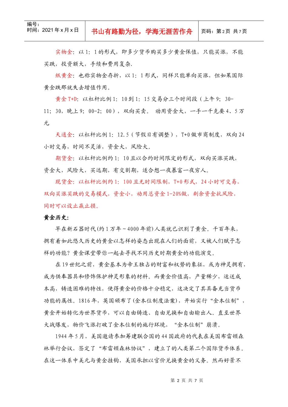 现货黄金投资说明_第2页