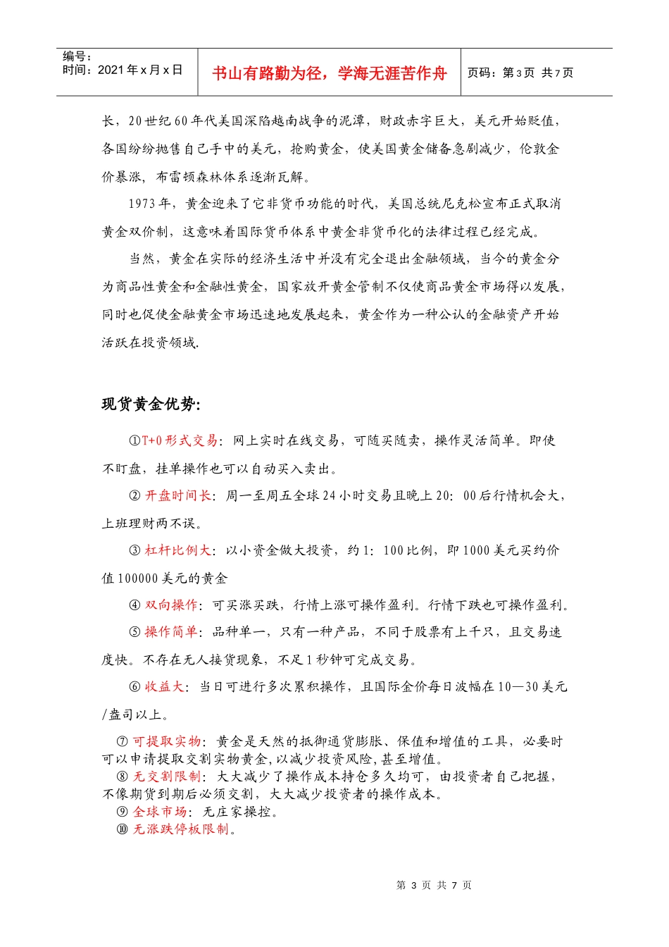 现货黄金投资说明_第3页