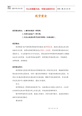 现货黄金投资说明