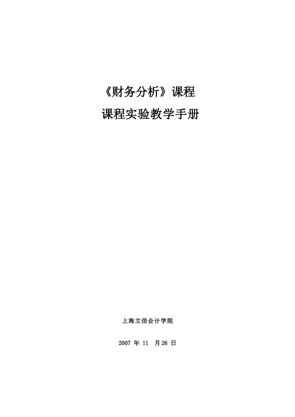 财务分析课程_第1页