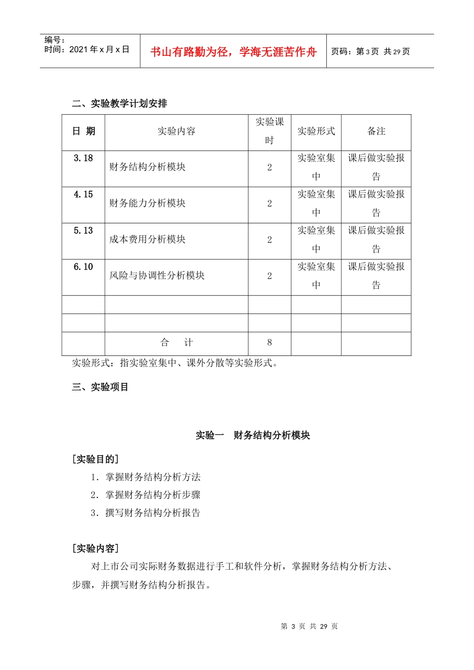 财务分析课程_第3页