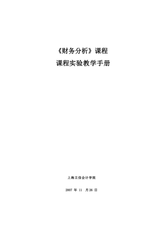 财务分析课程
