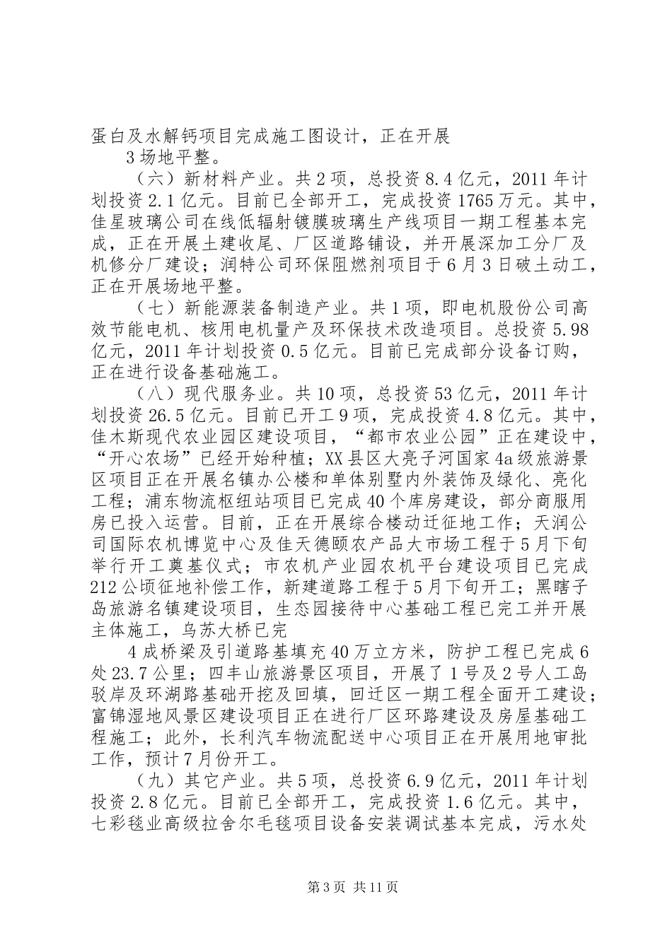 佳木斯市列入省重点推进产业项目进展情况汇报0715修改[1]1_第3页