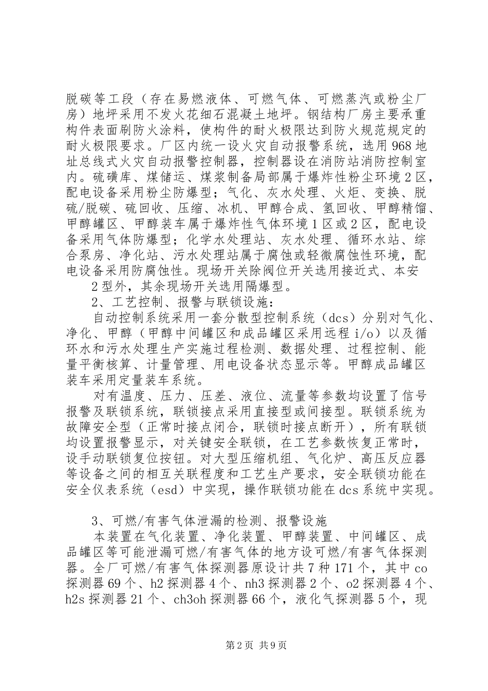 建设工程安全设施竣工验收报告书_第2页