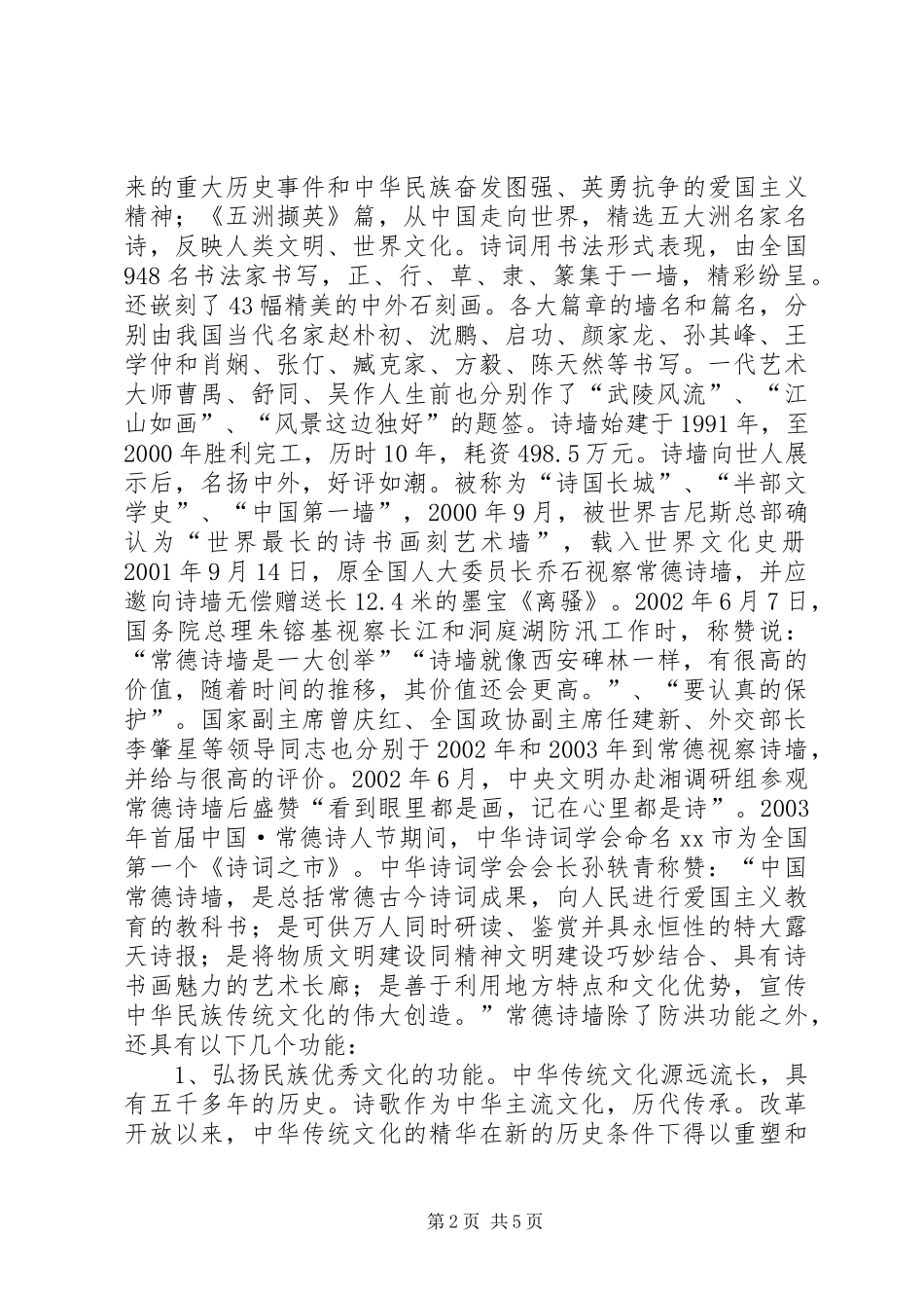 湖南常德诗墙考察报告_第2页