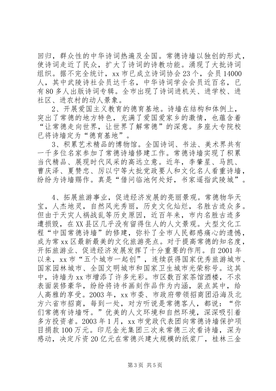 湖南常德诗墙考察报告_第3页