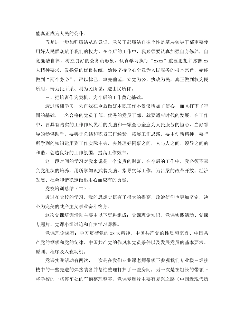 党校培训总结【三篇】 _第3页