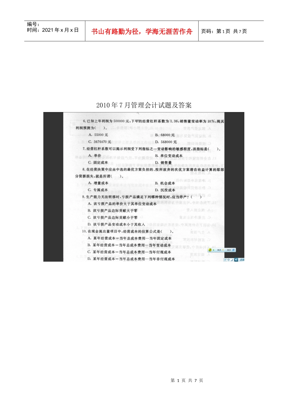 管理会计考试试题及答案_第1页