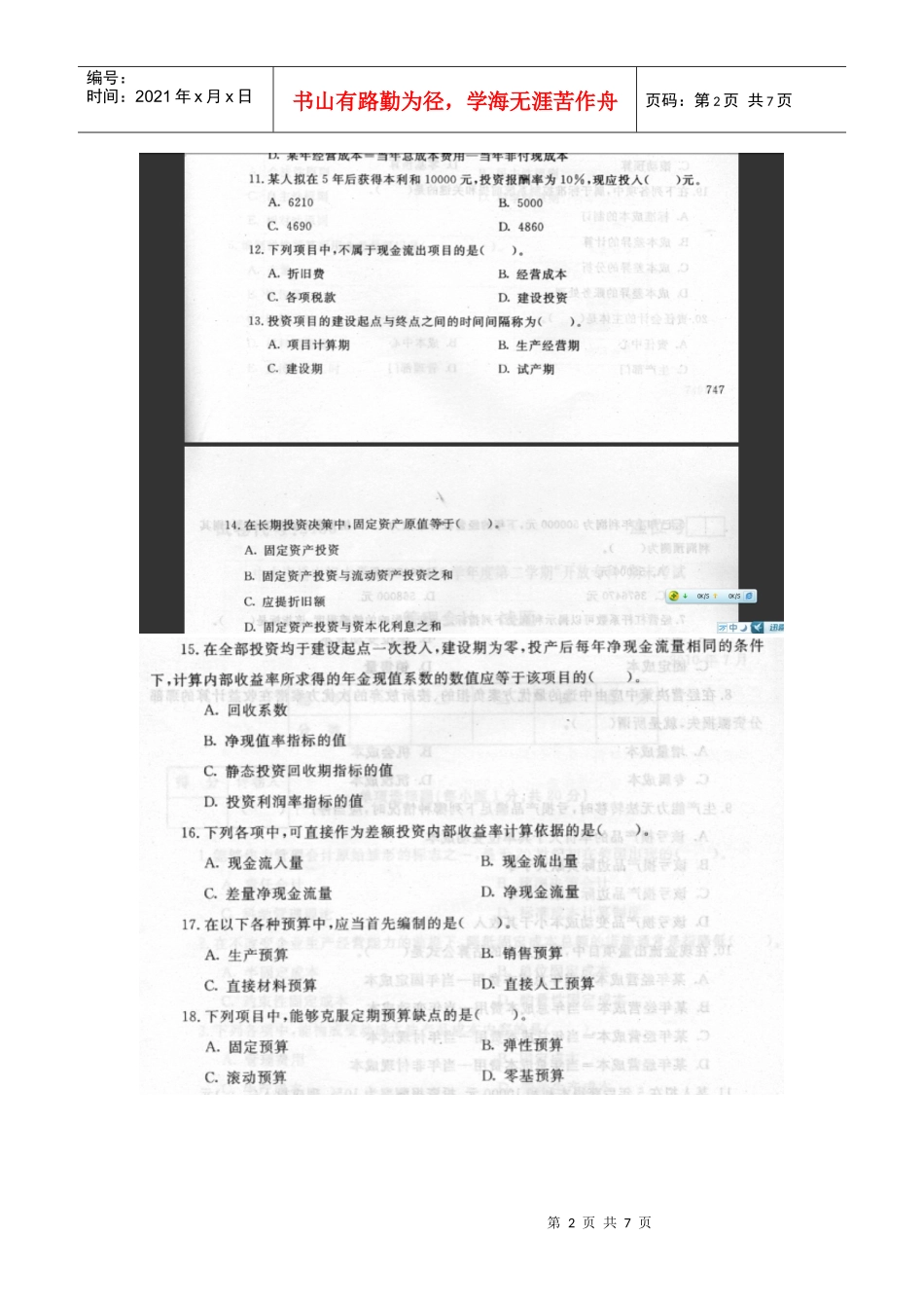 管理会计考试试题及答案_第2页