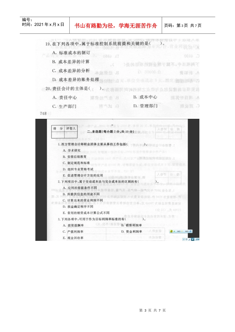 管理会计考试试题及答案_第3页