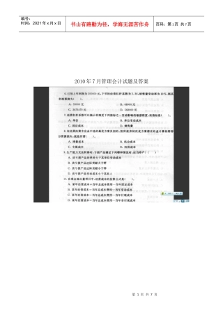 管理会计考试试题及答案