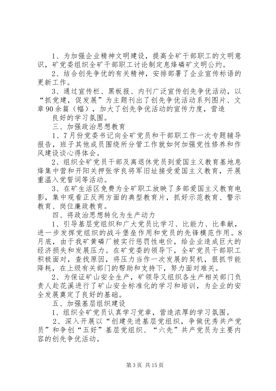 库庄镇创先争第二季度汇报材料1_第3页