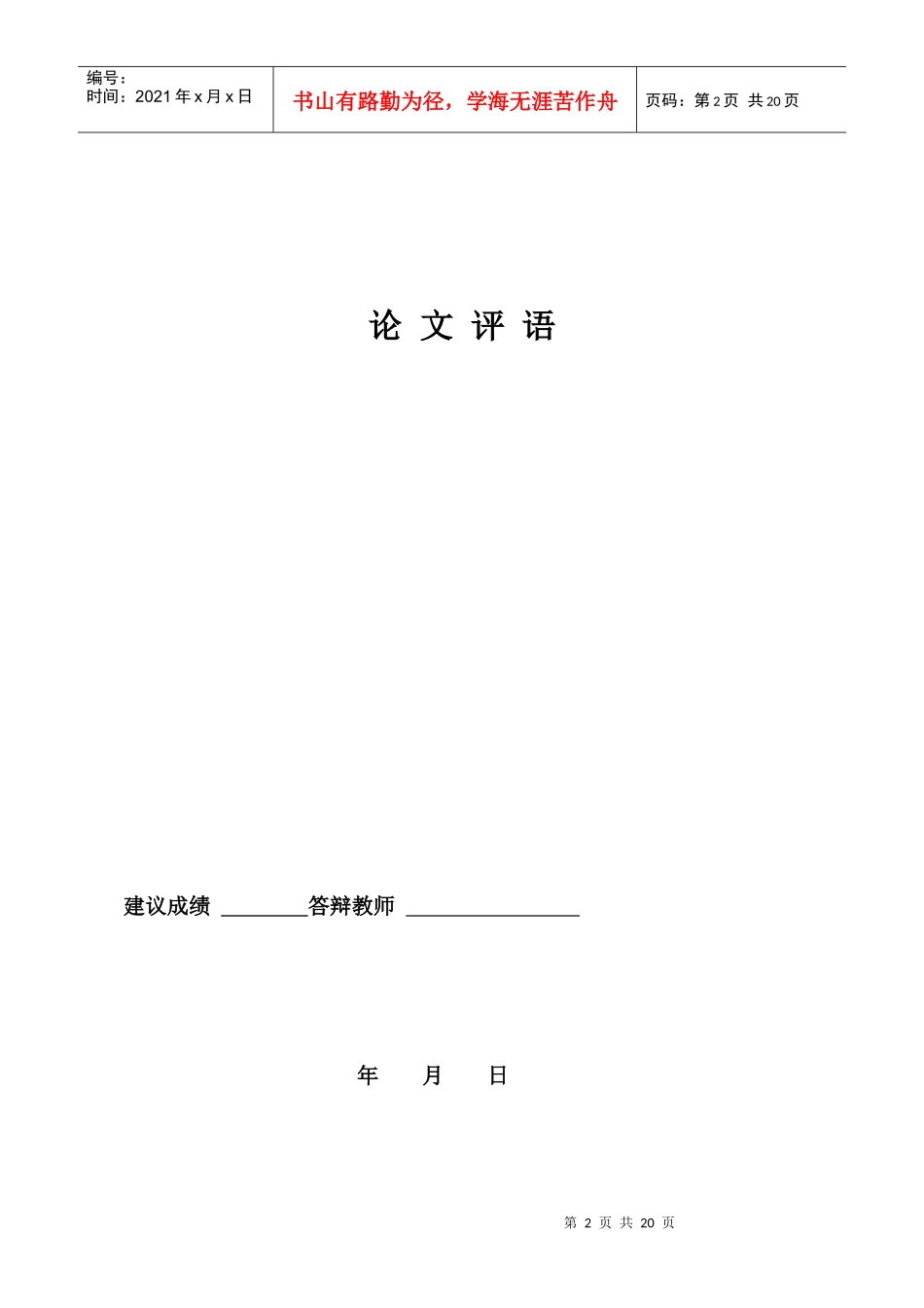 新所得税准则会计处理探讨_第2页