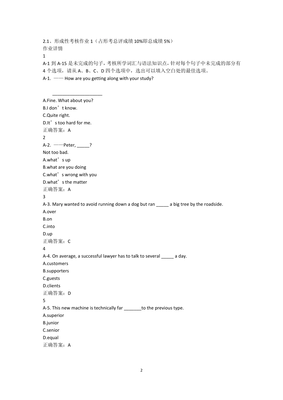 江苏开放大学大学英语形成性考核作业B_第2页