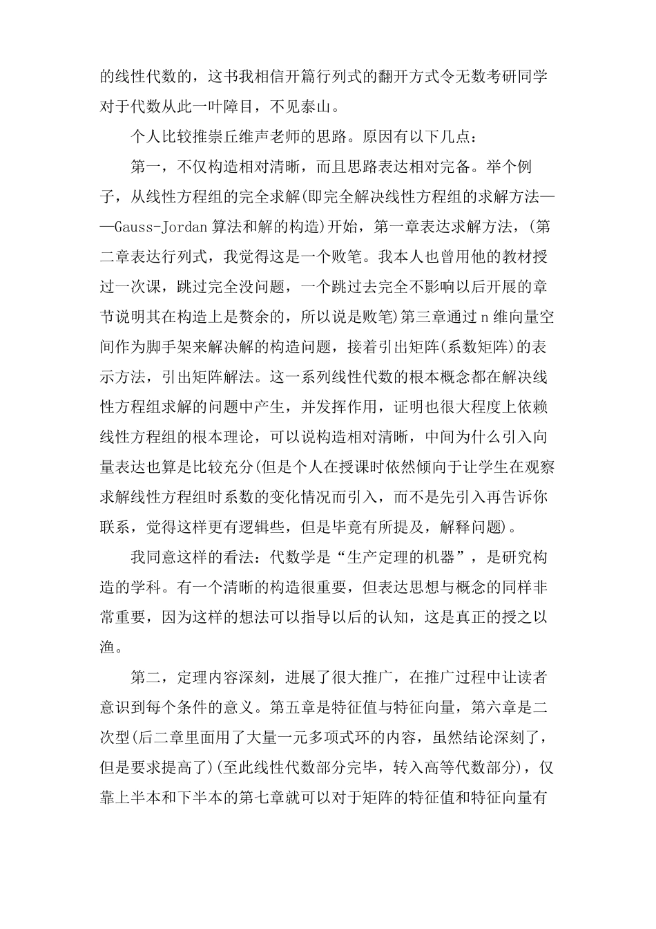 高等代数学习心得_第2页