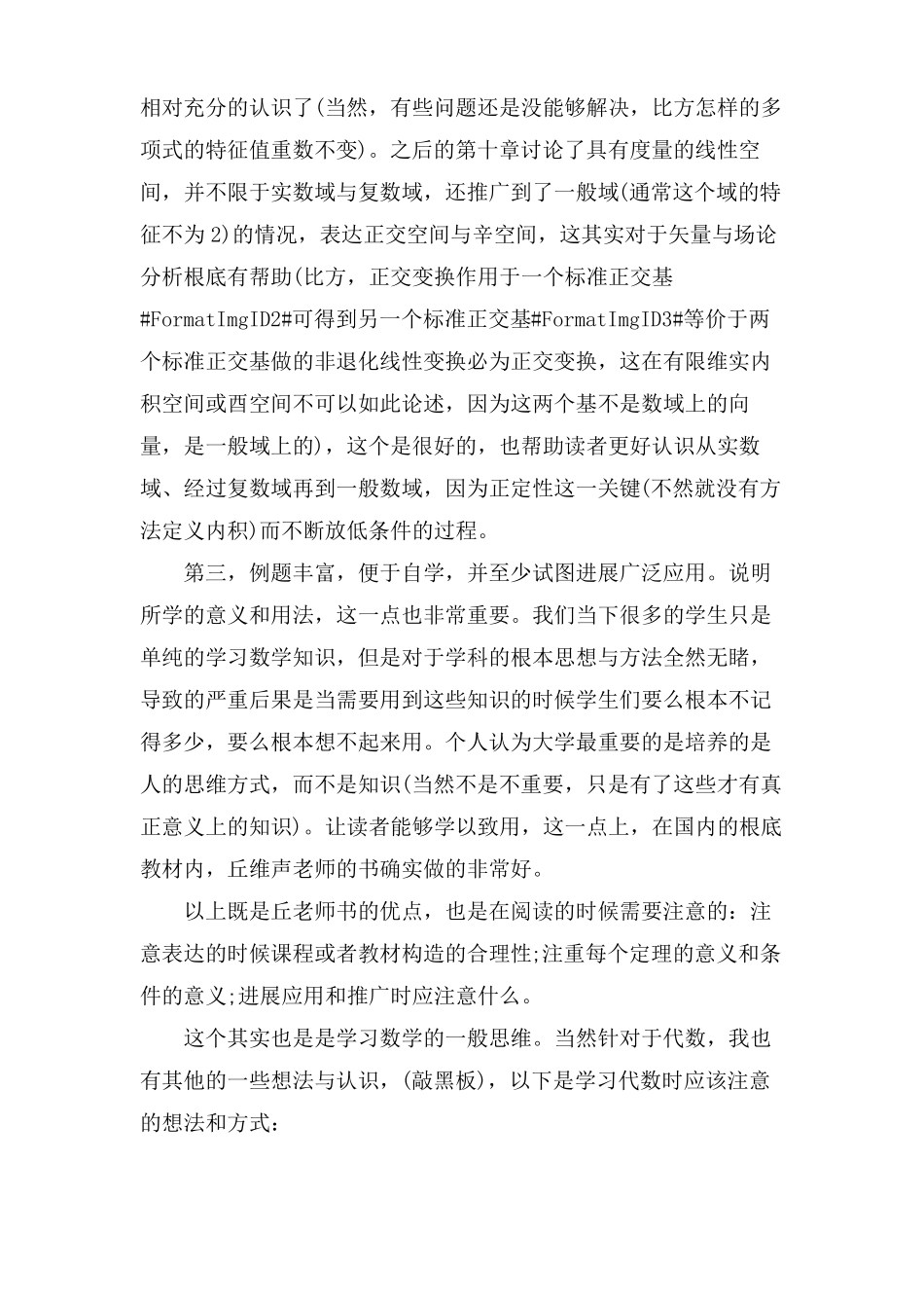 高等代数学习心得_第3页