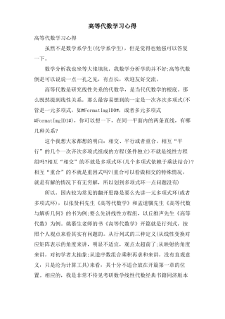 高等代数学习心得
