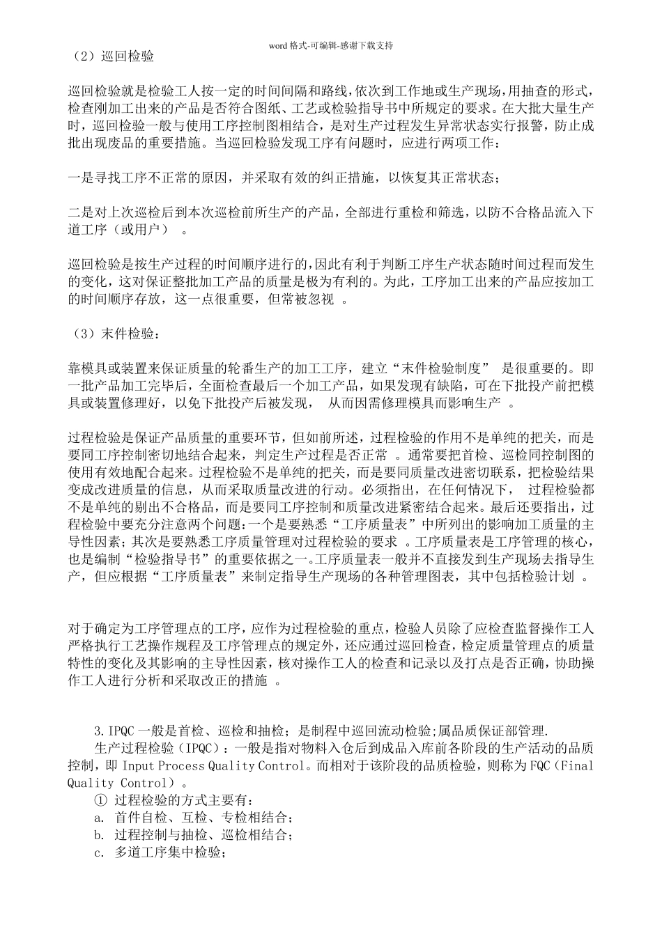 IPQC的工作流程？及检验流程？七大手法？_第2页