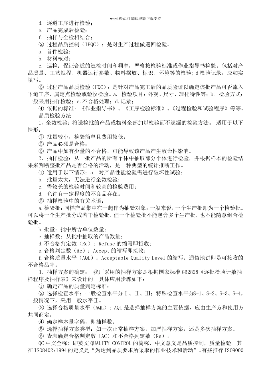 IPQC的工作流程？及检验流程？七大手法？_第3页