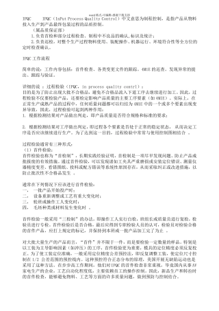 IPQC的工作流程？及检验流程？七大手法？