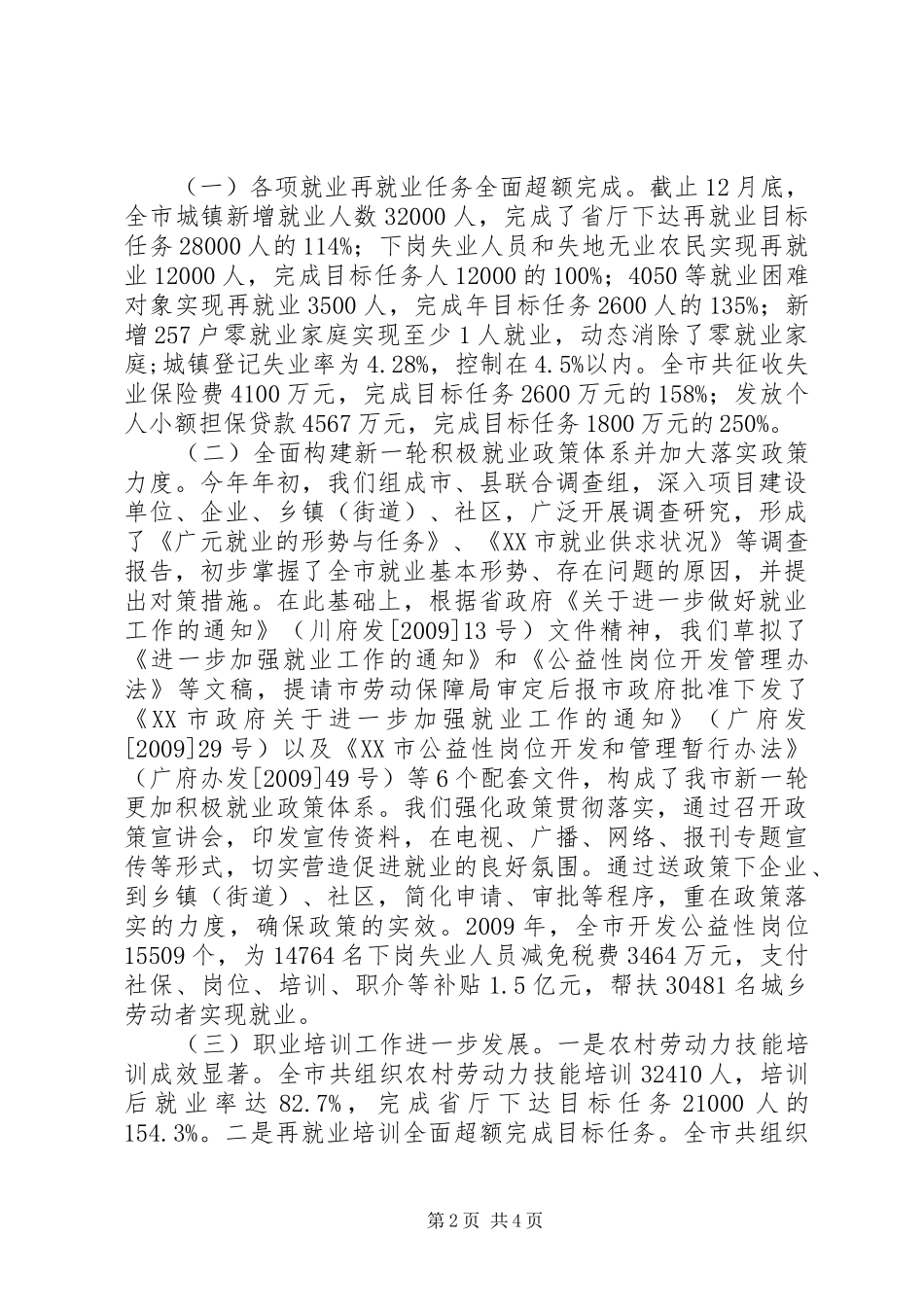 履职情况的自查报告_第2页