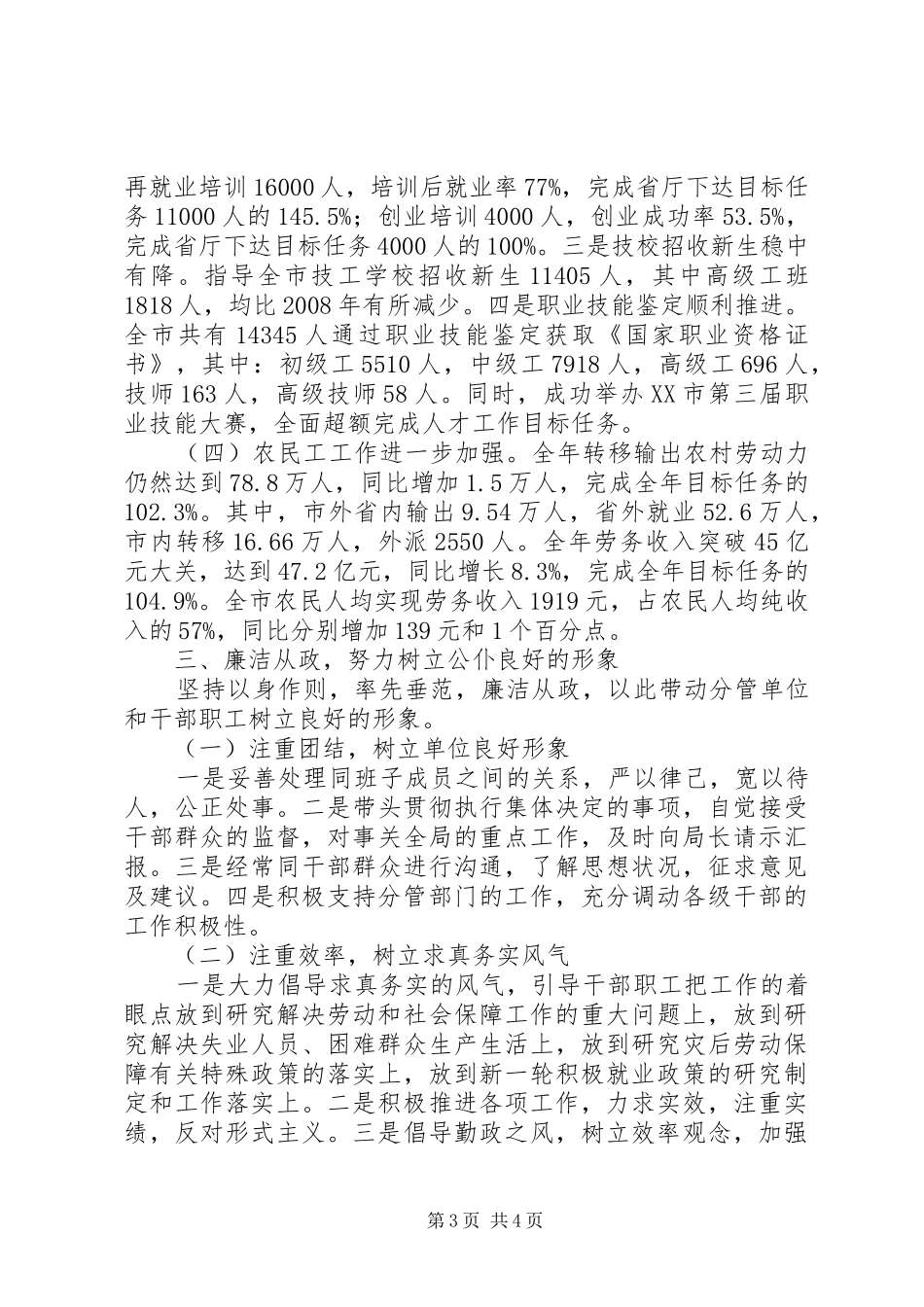 履职情况的自查报告_第3页