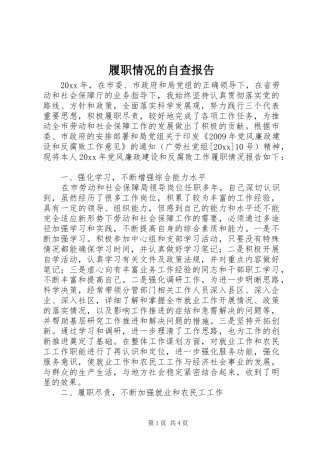 履职情况的自查报告