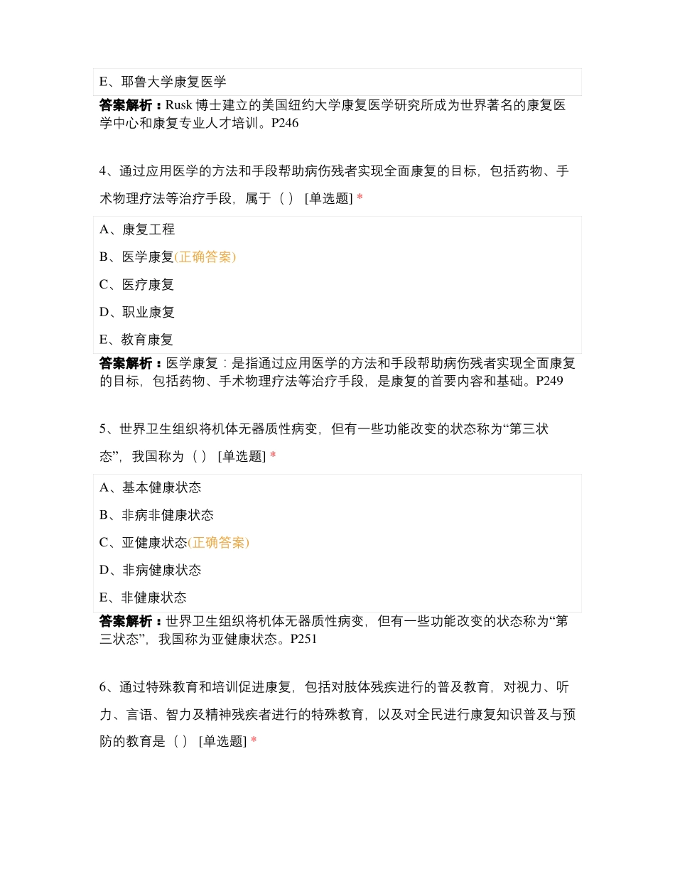基础知识康复医学基础知识_第2页