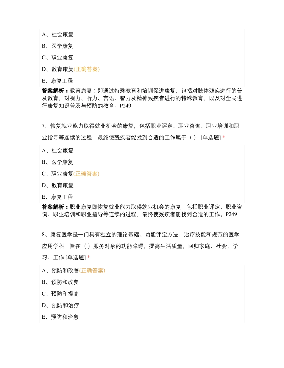 基础知识康复医学基础知识_第3页