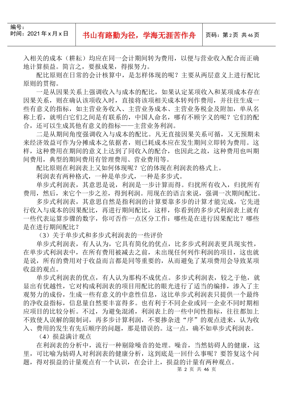 利润管理表及财务管理知识分析_第2页