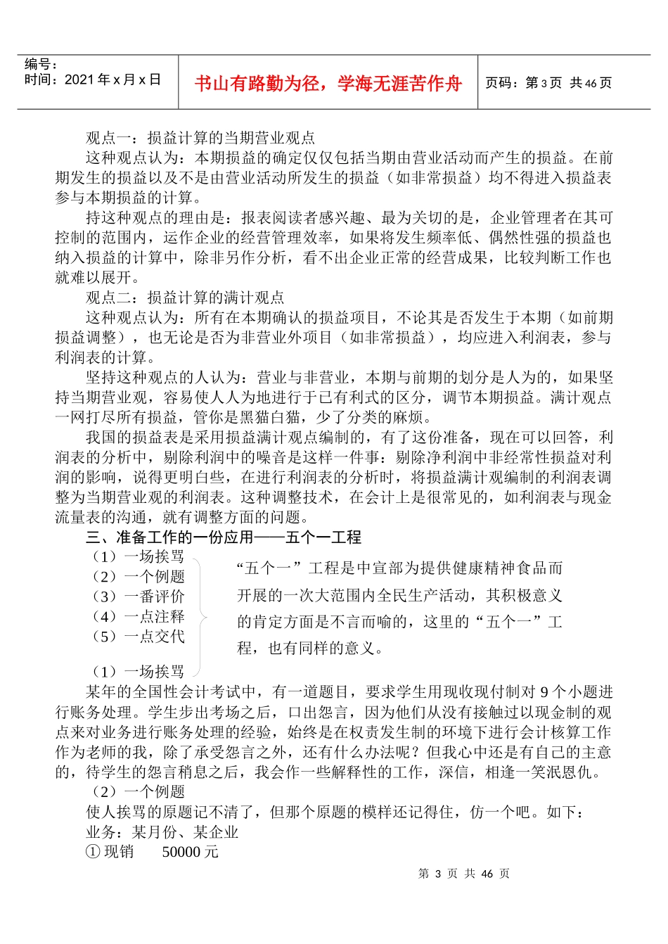 利润管理表及财务管理知识分析_第3页