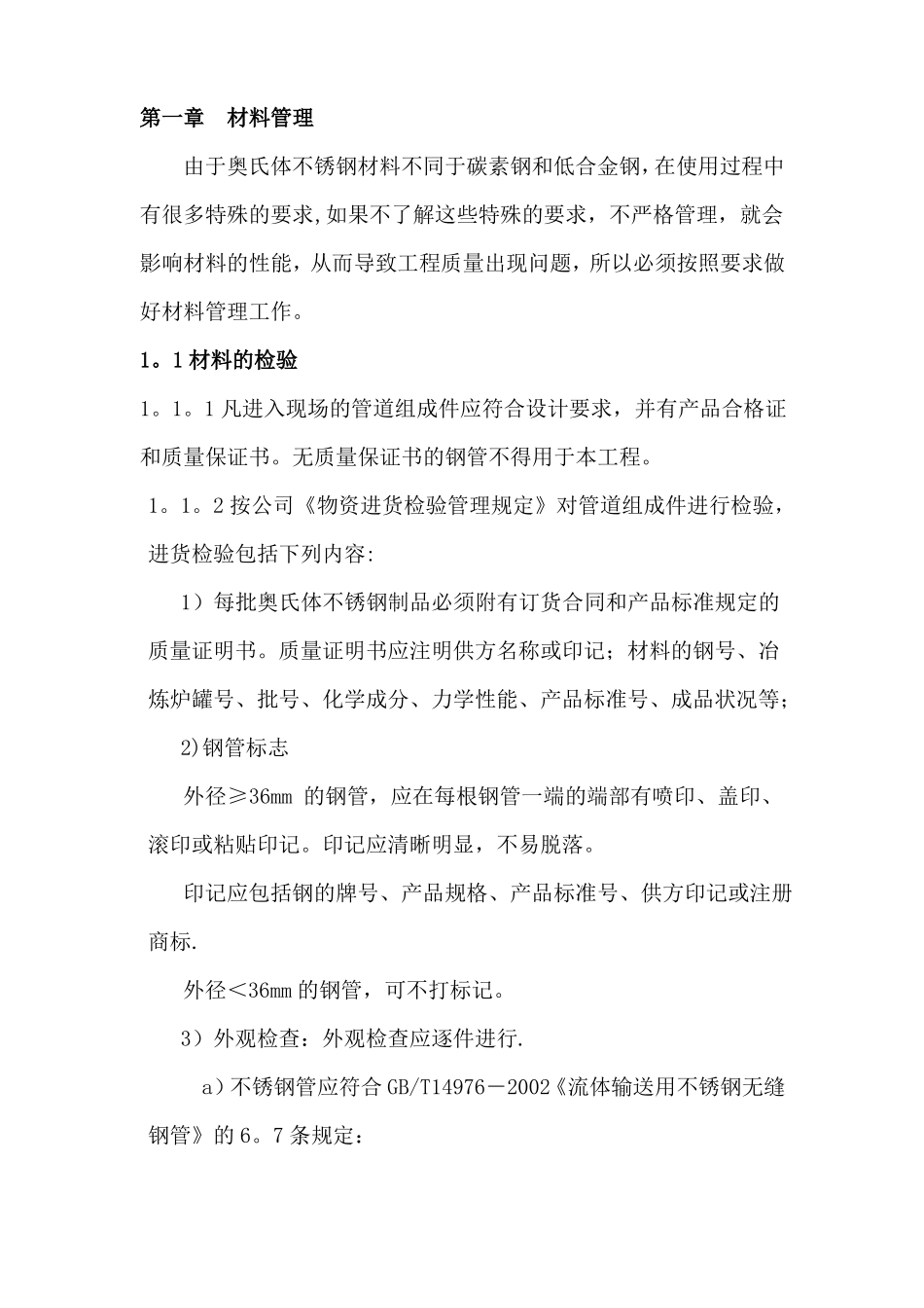 不锈钢管道焊接施工方案_第2页