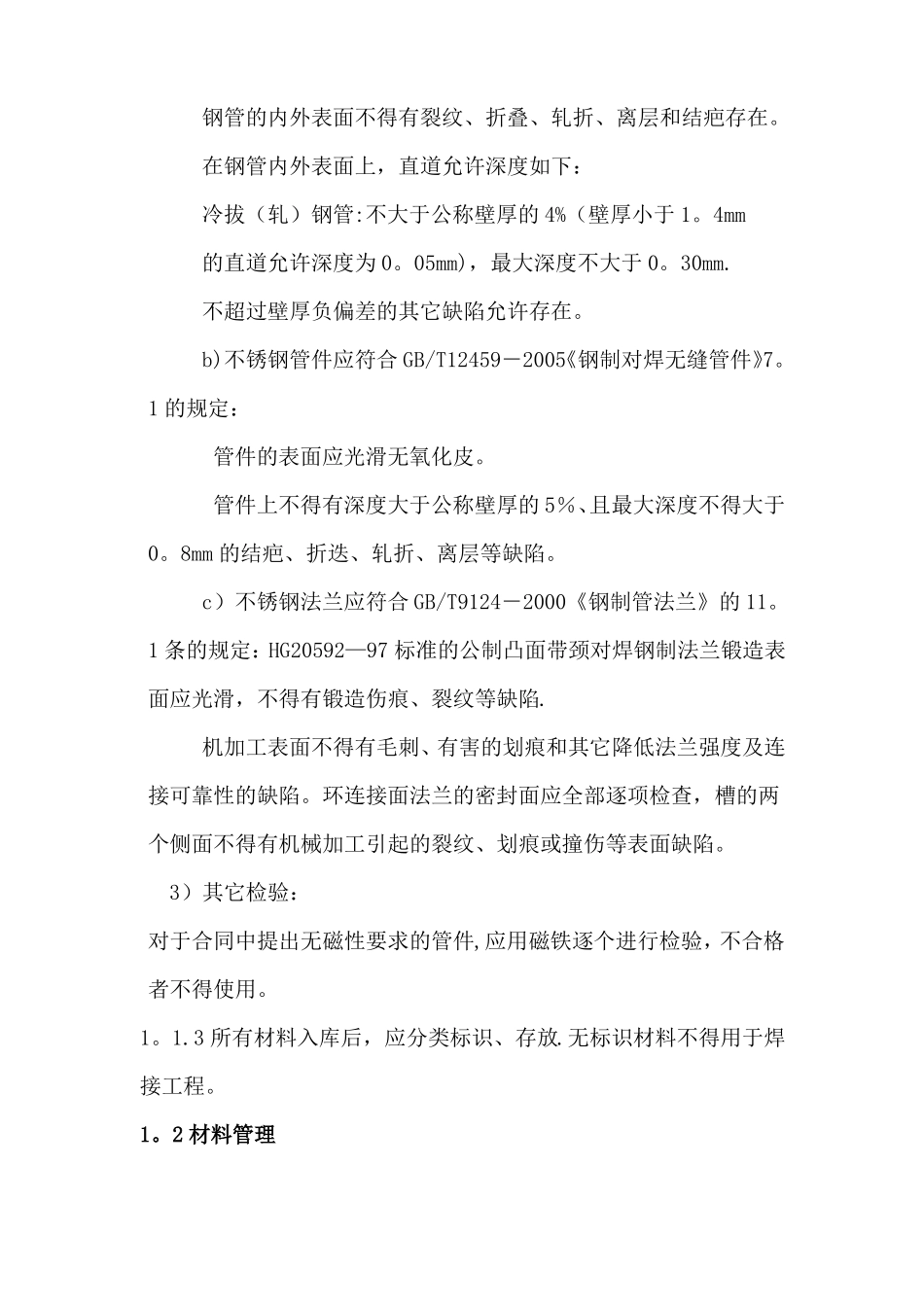 不锈钢管道焊接施工方案_第3页