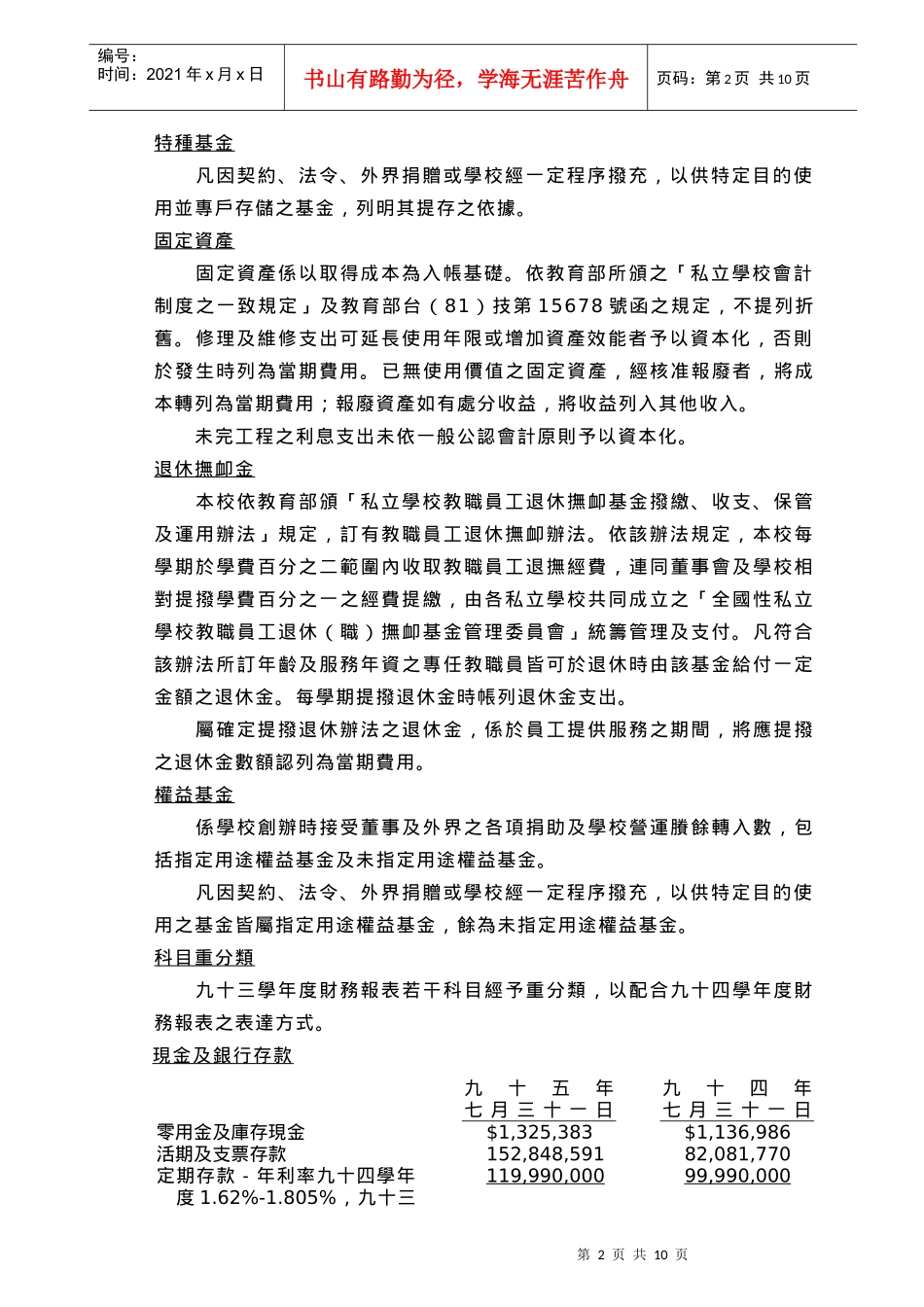某私立大学财务报表附注_第2页