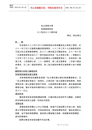 某私立大学财务报表附注